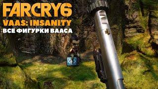 Far Cry 6 DLC Vaas: Insanity Все фигурки Вааса