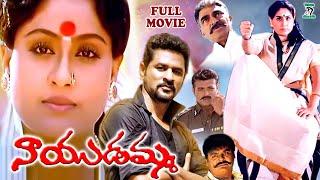 VIJAYA SHANTI POWERFUL  ACTION TELUGU FULL LENGTH MOVIE | PRABHU DEVA | REKHA | TELUGU CINE CAFE