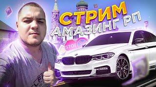  ЗАВТРА АУКЦИОН БИЗНЕСОВ  ДОГОНЯЛКИ И РУЛЕТКА  ИГРАЕМ НА AMAZING ONLINE (GTA CRMP) 