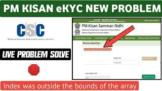 Pm Kisan ekyc New Problem | Index was outside the bounds of the array| Problem Solve |Pm Kisan ekyc