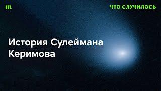 Керимов: без пяти минут кровник Кадырова