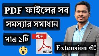 Pdf ফাইলের সব সমস্যার সমাধান || Pdf file A to Z Tutorial || Smallpdf Extension