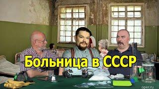 Ежи Сармат смотрит про Советскую больницу от Гоблина и Клима Жукова. Пучков про посещение больницы