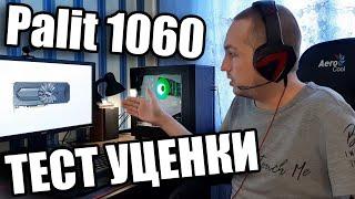 Тест Palit GTX 1060 3GB после майнинга по уценке во что можно поиграть Cyperpunk 2077 GTA 5 MAFIA