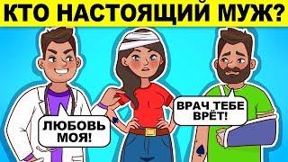 ГОЛОВОЛОМКИ НА ХИТРОСТЬ С САМЫМ НЕОЖИДАННЫМ ОТВЕТОМ! ПОПРОБУЙ НЕ УДИВИТЬСЯ