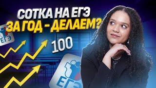 Как выучить английский за год и сдать ЕГЭ на 100 баллов?