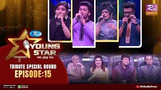 Young Star Season 2 | ইয়াং স্টার সিজন–২ | Ep 15 | Tribute Special Round | Musical Reality Show 2023