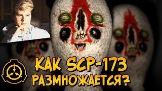 Как Скульптура(SCP-173) размножается и уничтожила весь мир - Реакция на Звездный капитан