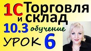 1С 8 2 управление ТОРГОВЛЕЙ урок 6 сведения о должностях