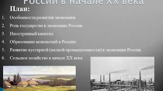 Презентация к уроку истории: "Экономическое развитие России в начале ХХ века"