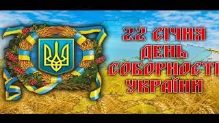 День Соборності України на пальцях