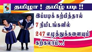 Learn Tamil Easy | 247 Tamil letters | தமிழ் எழுத்துக்களைக் கற்றல் | Active Learning Foundation