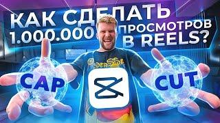 ТОПвые ЭФФЕКТЫ в CapCut / Как смонтировать видео для TikTok?