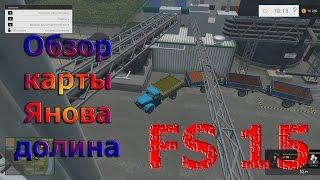 Обзор карты Янова долина (Farming Simulator 15)