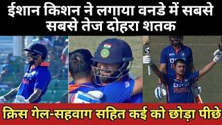 Ishan Kishan Double Century | First Double Century of Ishan Kishan