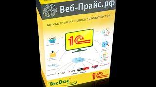 Урок 08 Веб-Прайс. Загрузка накладных от поставщиков.