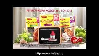 Реклама Maggi Акция от Магги сертификаты на бытовую технику