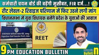 Education Nagari के Education Bulletin में शिक्षा जगत की बड़ी ख़बरें The Nagari Media| #newsbulletin