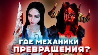 Самая крутая механика в играх — превращение персонажа