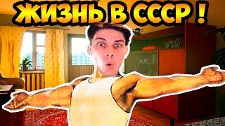 СИМУЛЯТОР ЖИЗНИ В СССР ! - Bright Lights of Svetlov Прохождение Концовка - Финал