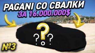 PAGANI СО СВАЛКИ ЗА 50 ДНЕЙ. 3 СЕРИЯ. GTA 5 RP MAJESTIC / ГТА 5 РП МАДЖЕСТИК