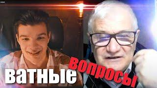 ОДЕССКАЯ ХУНТА vs Ватные ВОПРОСЫ (Алексей Ламповая ВАТА)