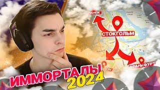 КАК ИГРАЮТ ИММОРТАЛЫ НА РАЗНЫХ СЕРВЕРАХ В 2024 (Валорант)