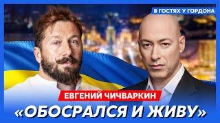 Чичваркин. 5 ноября Трамп возьмет Путина за яйца, конец войны за месяц, дед в луже мочи, Невзлингейт