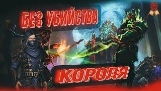 БЕЗ УБИЙСТВА КОРОЛЯ  ЗАДАНИЯ 2 НЕДЕЛИ ?  ДРЕВНИЙ МОГИЛЬНИК !Grim Soul Survival Грим Соул Выживание