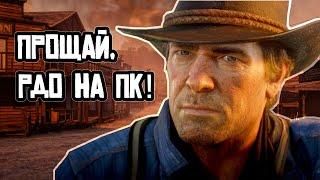 С меня хватит! Читеры победили RDR2 online на ПК...