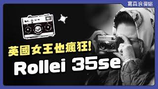 Rollei 35SE | The smallest 135 Film Camera ️ Yuanshan Amusement Park  [Filming Unboxing] EP #008