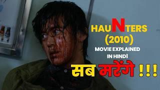 Haunters (2010) Movie Explained in Hindi / Urdu Story Summarized हिन्दी