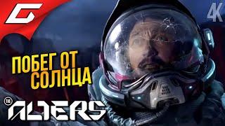 СМЕРТЕЛЬНЫЕ АНОМАЛИИ  The Alters ◉ Прохождение 3