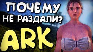 КОГДА БУДЕТ РАЗДАЧА ARK: SURVIVAL EVOLVED В EPIC GAMES? ПОЧЕМУ РАЗДАЛИ OVERCOOKED?