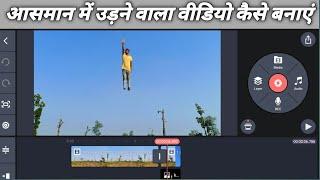 Kinemaster Application Se Udane Wala Video Kaise Banaen Kinemaster Kaise Use Karen Video Editing