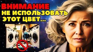 Опасность! Это цвет, которого следует избегать | Метод Долорес Кэннон