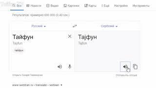 Тайфун на Сербском