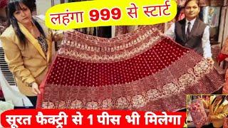 मात्र 999से #लहंगा स्टार्ट, Wholesale Market in Surat | Textile Market Surat | Manufacturer in Surat