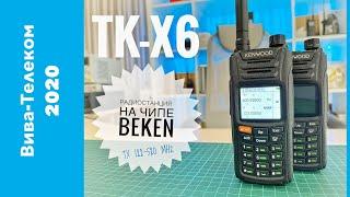 Радиостанция TK-X6. Чип Beken BK4815. Широкий диапазон на передачу