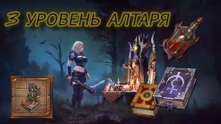 Grim Soul АЛТАРЬ 3 УРОВНЯ ГДЕ БРАТЬ НОВЫЕ КОМПОНЕНТЫ Грим Соул