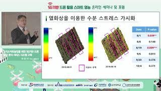 5G스마트영농노지스마트농업을 위한 5G기반 드론 영상 분석 서비스 시스템 구축 유찬석교수