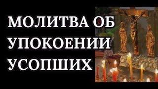 РОДИТЕЛЬСКАЯ СУББОТА. Молитва С ТЕКСТОМ в РОДИТЕЛЬСКИЙ ДЕНЬ об усопших.