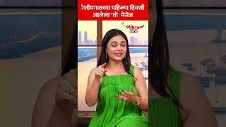 शूटच्या पहिल्या दिवशी नवऱ्याने 'हा' मेसेज केला- Prarthana Behere #prarthanabehere #rjdnyaneshwari