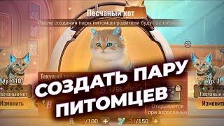 Питомцы и Создание детенышей - Нужно ли для F2P? - State of Survival