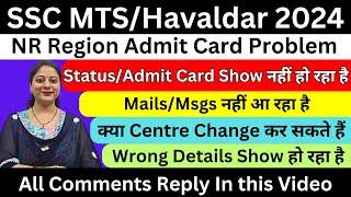 SSC MTS/HAVALDAR 2024 NR REGION ADMIT CARD ISSUE I STATUS NOT SHOWING I WRONG DETAILS I CENTRE CHANG