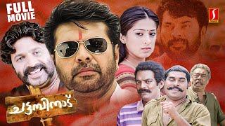 Chattambinadu HD Full Movie | Mammootty | Lakshmi Raai | Siddique | Salim Kumar | Suraj Venjaramood