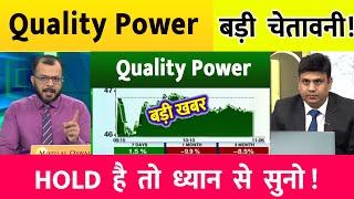 quality power electrical share buy or not, news latest, quality power share latest news today