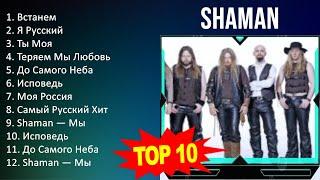 S H A M A N 2023 - 10 Greatest Hits, Full Album, Best Songs