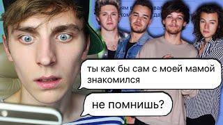 ПРАНК ПЕСНЕЙ \\ ТРОЛЛИМ ДЕВУШКУ песней One Direction