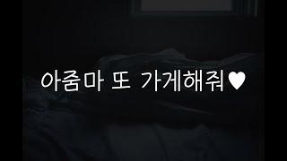 여자19ASMR┃아들친구와 정신없이..┃남성향┃roleplay